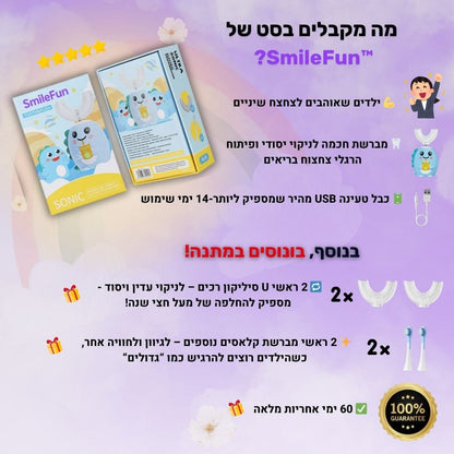 מברשת השיניים החכמה ™SmileFun – הילדים פשוט מבקשים לצחצח! - SmileFun